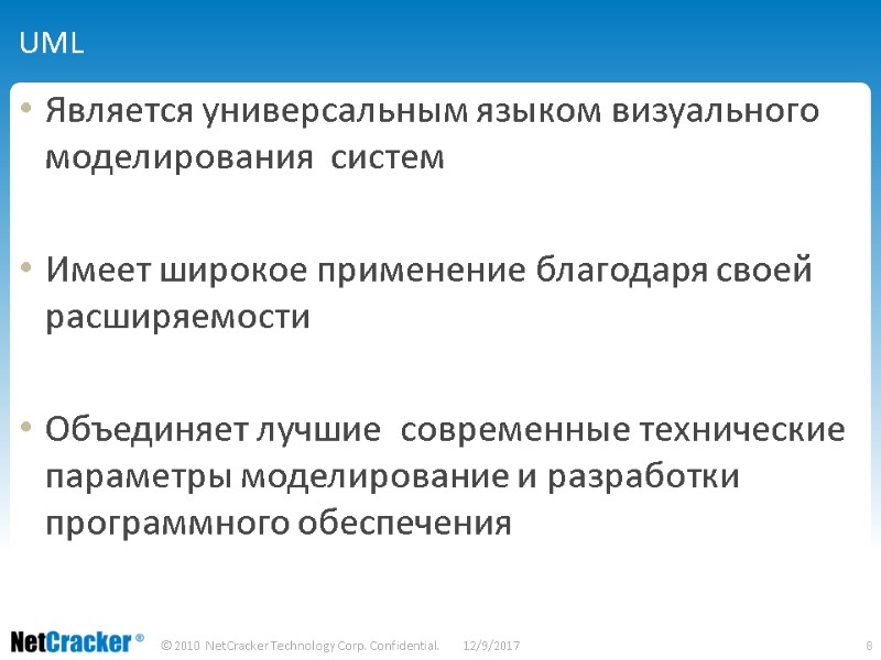UML Является универсальным языком визуального моделирования  систем  Имеет широкое применение благодаря своей